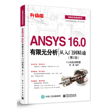 《ANSYS.0有限元分析从入门到精通》[49M]百度网盘|亲测有效|pdf下载
