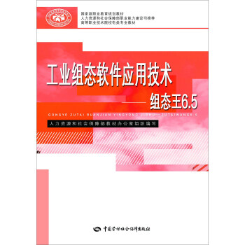 《工业组态软件应用技术组态王6.5》[55M]百度网盘|亲测有效|pdf下载