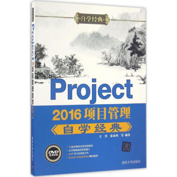 《Project项目管理自学经典》[39M]百度网盘|亲测有效|pdf下载
