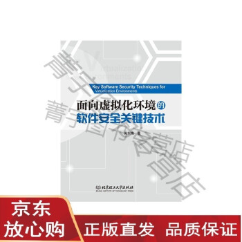 《面向虚拟化环境的软件*关键技术》[43M]百度网盘|亲测有效|pdf下载