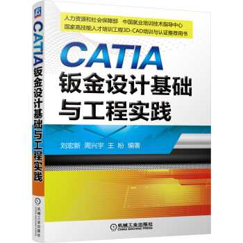 《CATIA钣金设计基础与工程实践》[24M]百度网盘|亲测有效|pdf下载