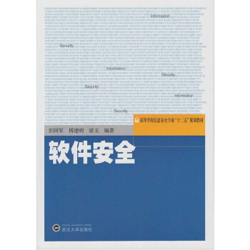 《软件安全》[38M]百度网盘|亲测有效|pdf下载