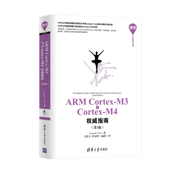 《ARMCortex-M3与Cortex-M4权威指南》[20M]百度网盘|亲测有效|pdf下载