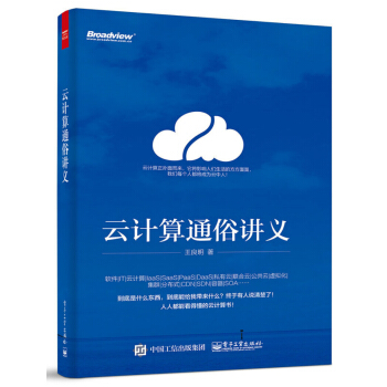 《云计算通俗讲义》[53M]百度网盘|亲测有效|pdf下载