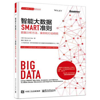 《智能大数据SMART准则：数据分析方法、案例和行动纲领》[27M]百度网盘|亲测有效|pdf下载