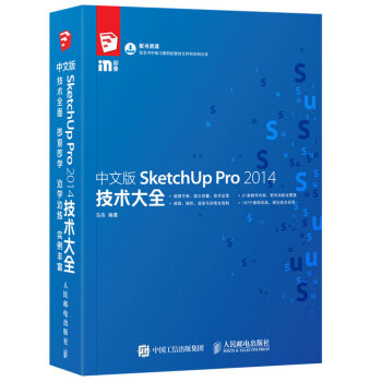 《中文版SketchUpPro技术大全》[54M]百度网盘|亲测有效|pdf下载