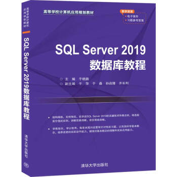 《SQLServer数据库教程》[56M]百度网盘|亲测有效|pdf下载