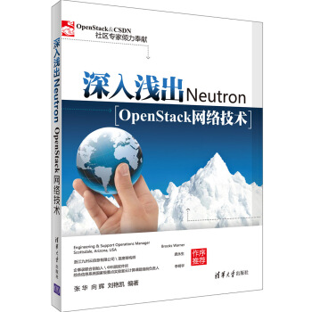 《深入浅出Neutron：OpenStack网络技术》[57M]百度网盘|亲测有效|pdf下载