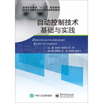 《自动控制技术基础与实践》[43M]百度网盘|亲测有效|pdf下载
