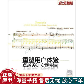《重塑用户体验卓越设计实践指南》[55M]百度网盘|亲测有效|pdf下载