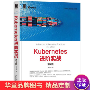 《Kubernetes进阶实战马永亮》[52M]百度网盘|亲测有效|pdf下载