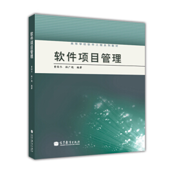 《高等学校软件工程系列教材：软件项目管理》[44M]百度网盘|亲测有效|pdf下载