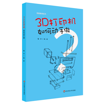 《3D打印机：如何动手做》[43M]百度网盘|亲测有效|pdf下载