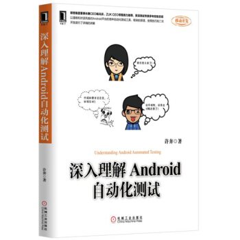 《深入理解Android自动化测试》[22M]百度网盘|亲测有效|pdf下载