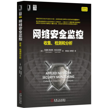 《网络安全监控：收集、检测和分析》[26M]百度网盘|亲测有效|pdf下载