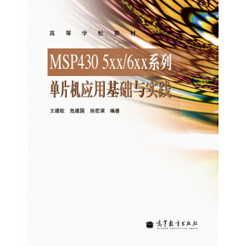 《高等学校教材：MSP5XX》[33M]百度网盘|亲测有效|pdf下载
