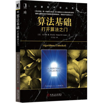 《算法基础：打开算法之门》[58M]百度网盘|亲测有效|pdf下载