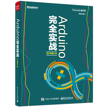 《Arduino完全实战》[32M]百度网盘|亲测有效|pdf下载