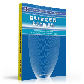 《信息系统监理师考试全程指导》[36M]百度网盘|亲测有效|pdf下载