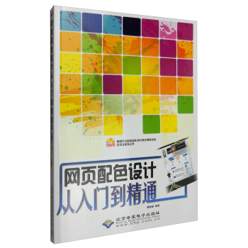 《网页配色设计从入门到精通》[45M]百度网盘|亲测有效|pdf下载