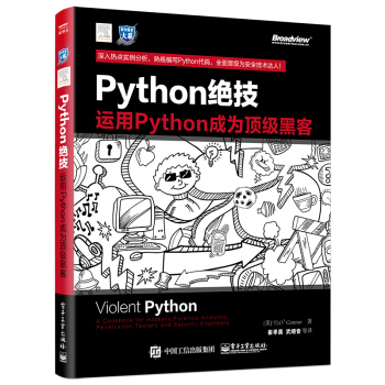 《Python绝技：运用Python成为顶级黑客》[25M]百度网盘|亲测有效|pdf下载
