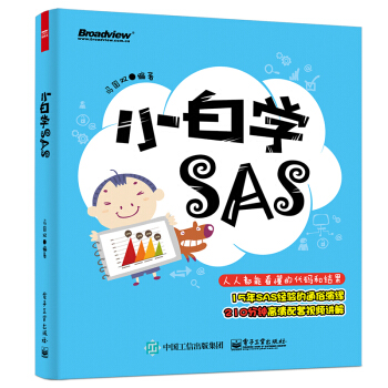 《小白学SAS》[23M]百度网盘|亲测有效|pdf下载