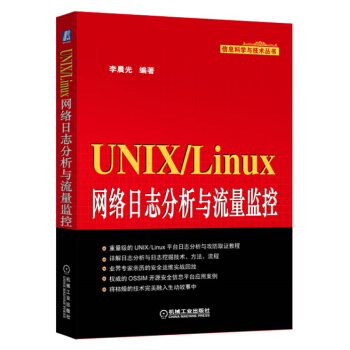 《UNIX》[34M]百度网盘|亲测有效|pdf下载