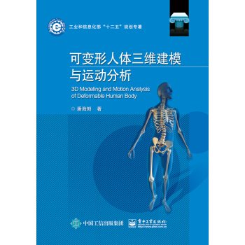 《可变形人体三维建模与运动分析》[24M]百度网盘|亲测有效|pdf下载