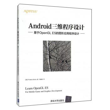 《Android三维程序设计：基于OpenGLES的图形应用程序设计》[42M]百度网盘|亲测有效|pdf下载