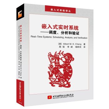 《嵌入式实时系统：调度分析和验证》[32M]百度网盘|亲测有效|pdf下载