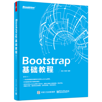 《Bootstrap基础教程》[38M]百度网盘|亲测有效|pdf下载