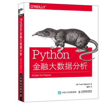 《Python金融大数据分析》[22M]百度网盘|亲测有效|pdf下载