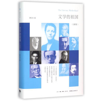 《文学的祖国》[39M]百度网盘|亲测有效|pdf下载