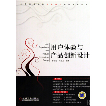 《用户体验与产品创新设计》[59M]百度网盘|亲测有效|pdf下载