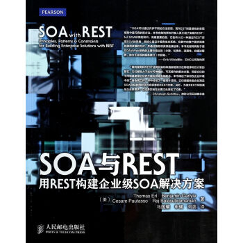 《SOA与REST》[37M]百度网盘|亲测有效|pdf下载