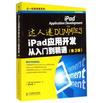 《iPad应用开发从入门到精通》[38M]百度网盘|亲测有效|pdf下载