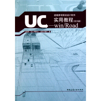 《UC-winRoad实用教程》[40M]百度网盘|亲测有效|pdf下载