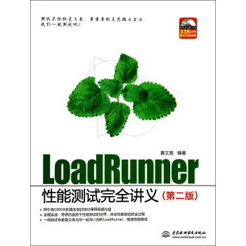 《LoadRunner性能测试完全讲义》[45M]百度网盘|亲测有效|pdf下载