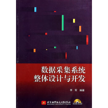 《数据采集系统整体设计与开发》[55M]百度网盘|亲测有效|pdf下载