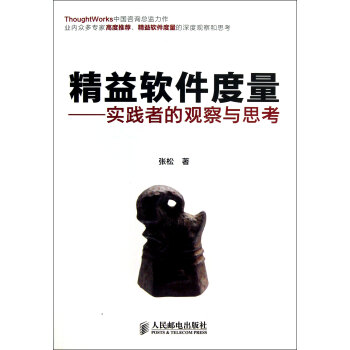 《精益软件度量--实践者的观察与思考》[59M]百度网盘|亲测有效|pdf下载