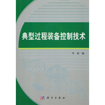 《典型过程装备控制技术》[38M]百度网盘|亲测有效|pdf下载