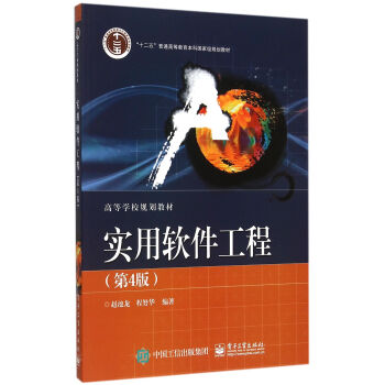 《实用软件工程》[54M]百度网盘|亲测有效|pdf下载