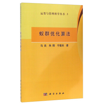 《蚁群优化算法》[47M]百度网盘|亲测有效|pdf下载