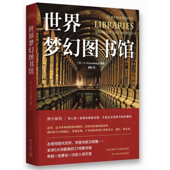 《世界梦幻馆》[58M]百度网盘|亲测有效|pdf下载