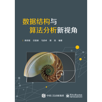 《数据结构与算法分析新视角》[23M]百度网盘|亲测有效|pdf下载