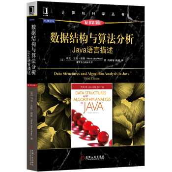《数据结构与算法分析：Java语言描述》[33M]百度网盘|亲测有效|pdf下载