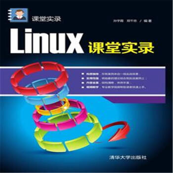 《Linux课堂实录》[29M]百度网盘|亲测有效|pdf下载