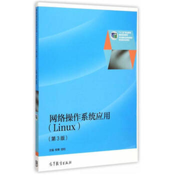 《网络操作系统应用---十二五职业教》[29M]百度网盘|亲测有效|pdf下载