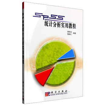 《SPSS统计分析实用教程》[24M]百度网盘|亲测有效|pdf下载