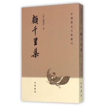 《顾千里集》[50M]百度网盘|亲测有效|pdf下载